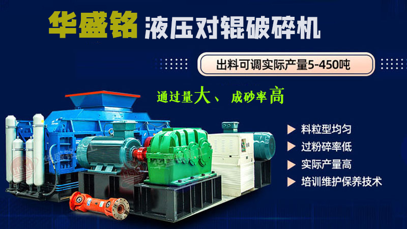 河南巩义制砂机厂家 对辊破碎机型号 米兰网页版_米兰（中国）官方辊式制砂机生产厂家