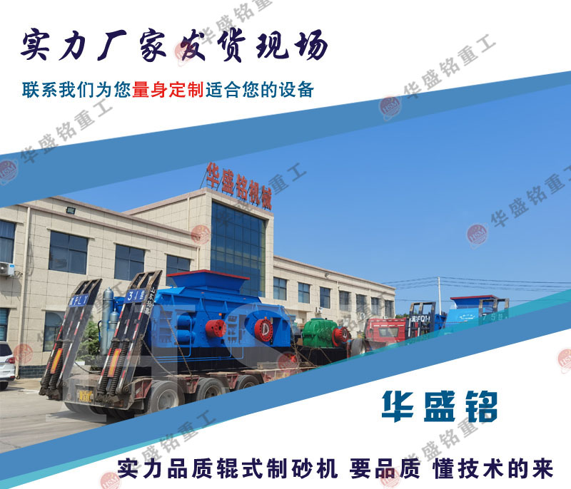 河南巩义制砂机厂家 对辊破碎机型号 米兰网页版_米兰（中国）官方辊式制砂机生产厂家