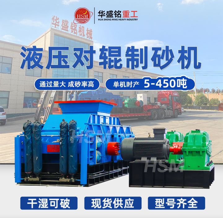 时产200对辊机 全液压对辊制砂机 1510型全液压对辊破碎机 米兰网页版_米兰（中国）官方全自动数控液压对辊制砂机